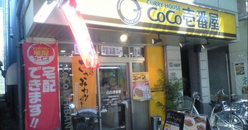 キムタクファン必見の優待が!優待で人気のCoCo壱も登場 CA392432