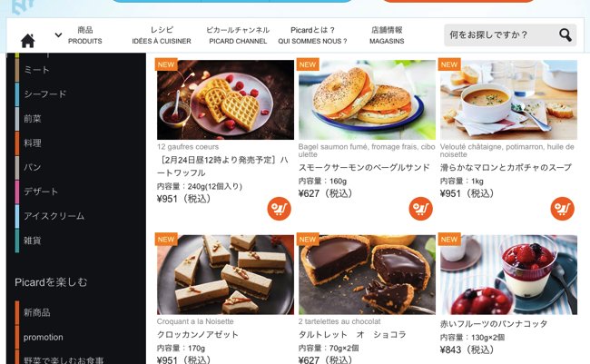ピカール公式HP 新商品より