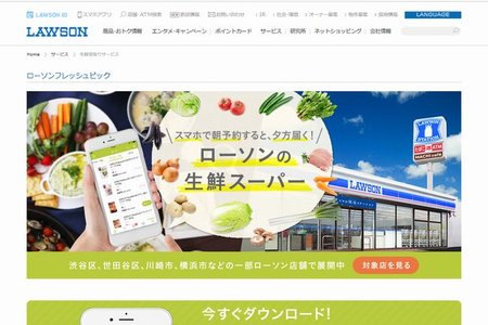 ローソンの生鮮宅配サービスが失敗に終わりそうなこれだけの理由 Mag2 News Goo ニュース
